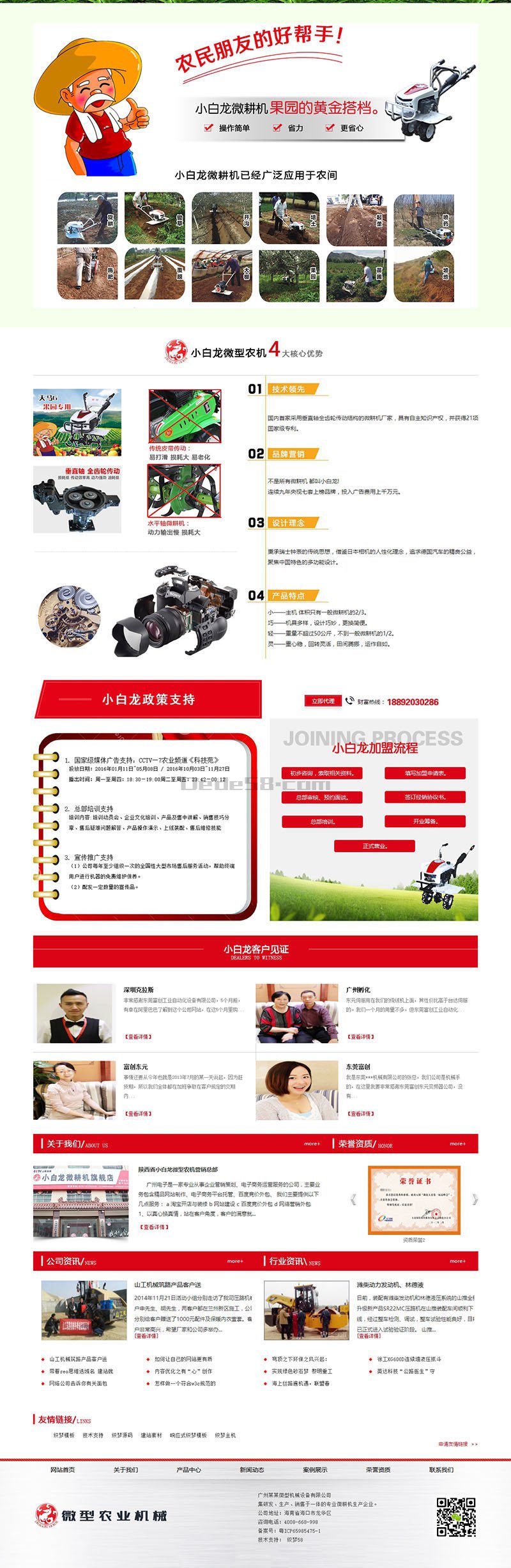 图片[2] - 【织梦模板】营销型微型农业机械设备类网站织梦模板(带手机端) - 壹忧舍