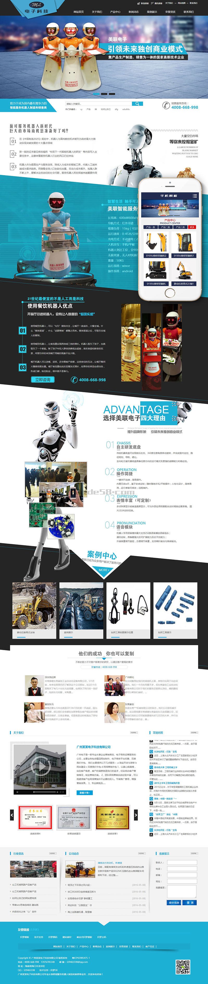 【织梦模板】营销型电子科技设备类网站织梦模板(带手机端) - 壹忧舍