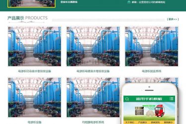 【织梦模板】环保汽车顶棚门板设备网站类织梦模板(带手机端) - 壹忧舍