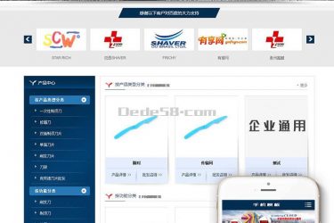 【织梦模板】蓝色营销型剃须刀片类企业网站织梦模板(带手机端) - 壹忧舍
