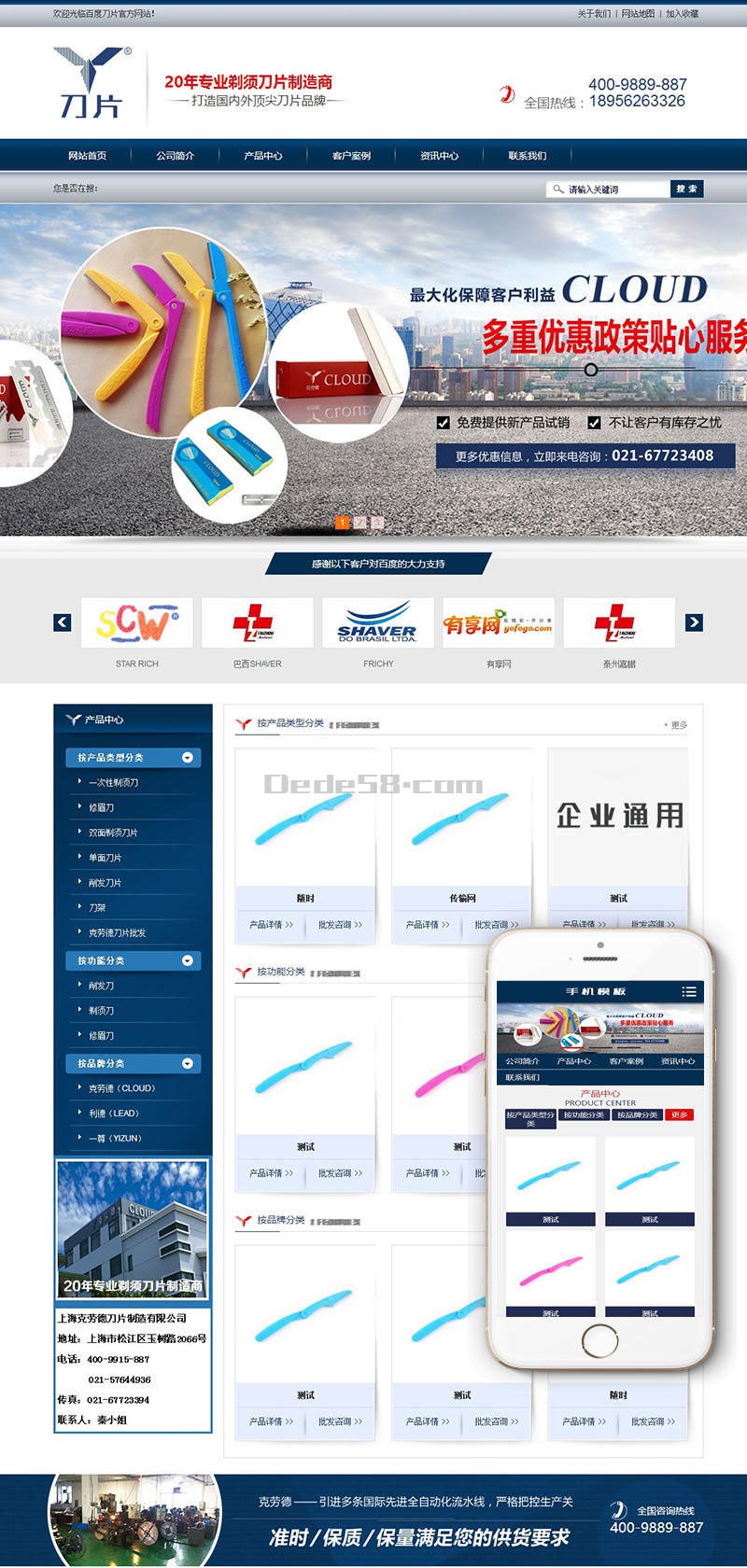 【织梦模板】蓝色营销型剃须刀片类企业网站织梦模板(带手机端) - 壹忧舍