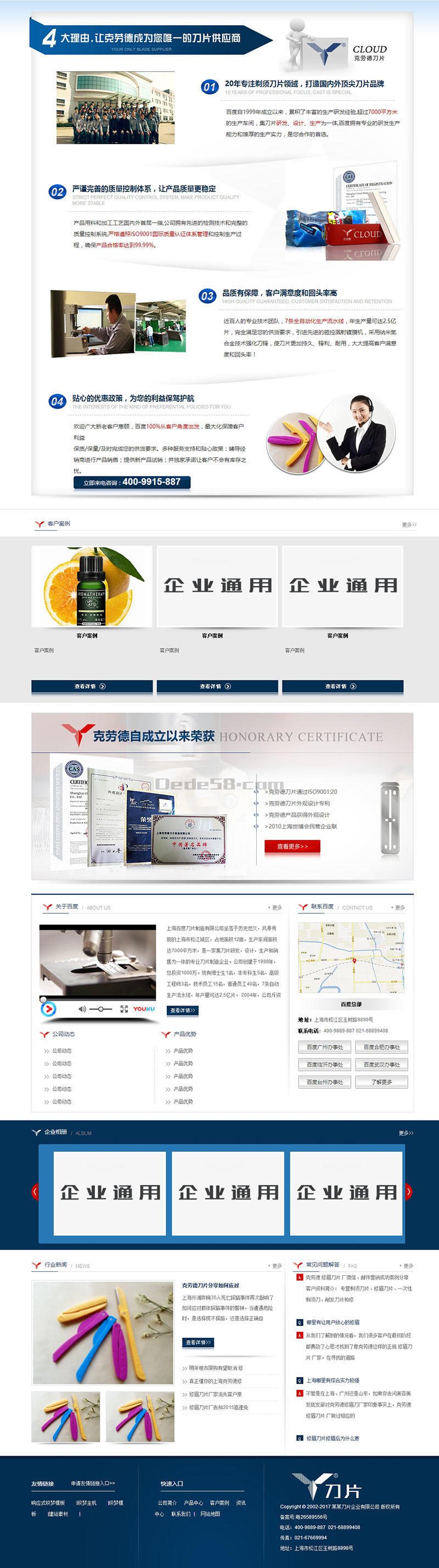 图片[2] - 【织梦模板】蓝色营销型剃须刀片类企业网站织梦模板(带手机端) - 壹忧舍