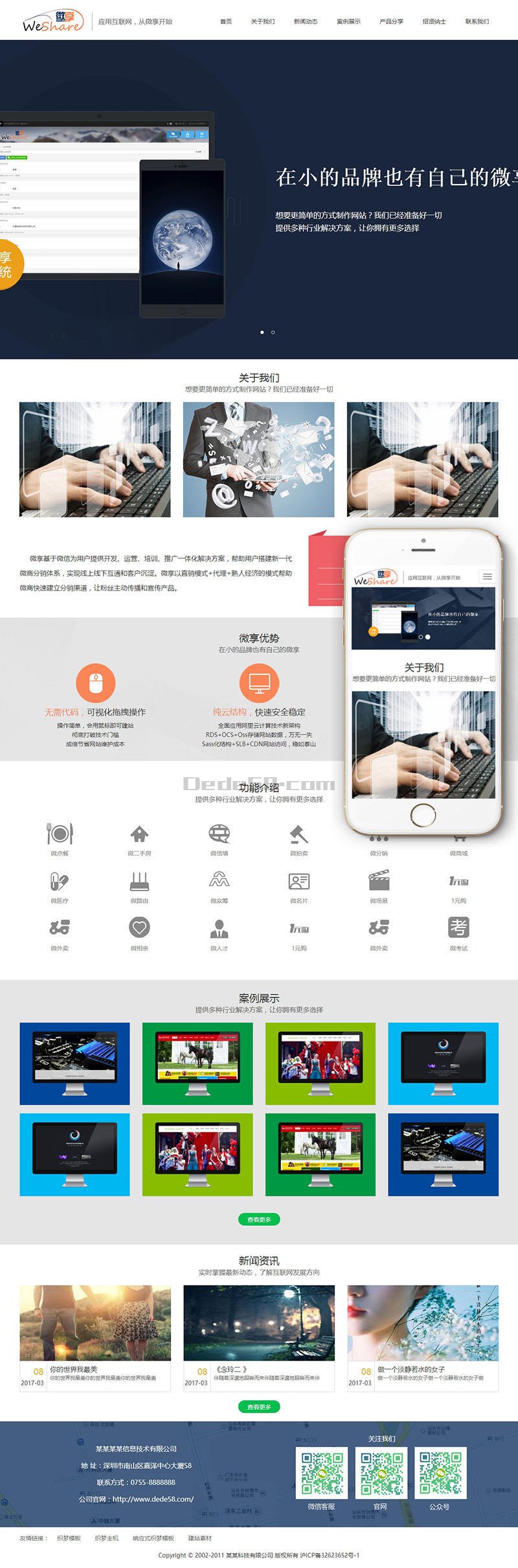 图片[2] - 【织梦模板】响应式微信科技微享类网站织梦模板(自适应手机端) - 壹忧舍