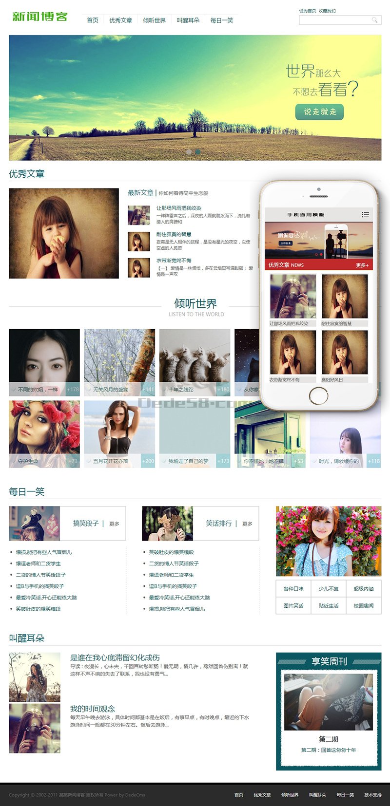 【织梦模板】小清新优秀文章新闻博客类织梦dedecms模板(带手机端) - 壹忧舍