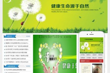 【织梦模板】职业健康机构类网站织梦模板(带手机端) - 壹忧舍