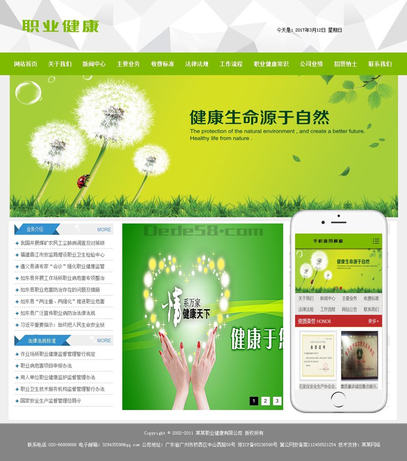 【织梦模板】职业健康机构类网站织梦模板(带手机端) - 壹忧舍