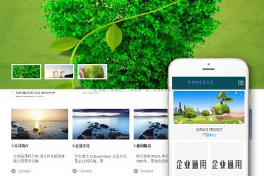 【织梦模板】绿色环保企业新能源类网站织梦模板(带手机端) - 壹忧舍