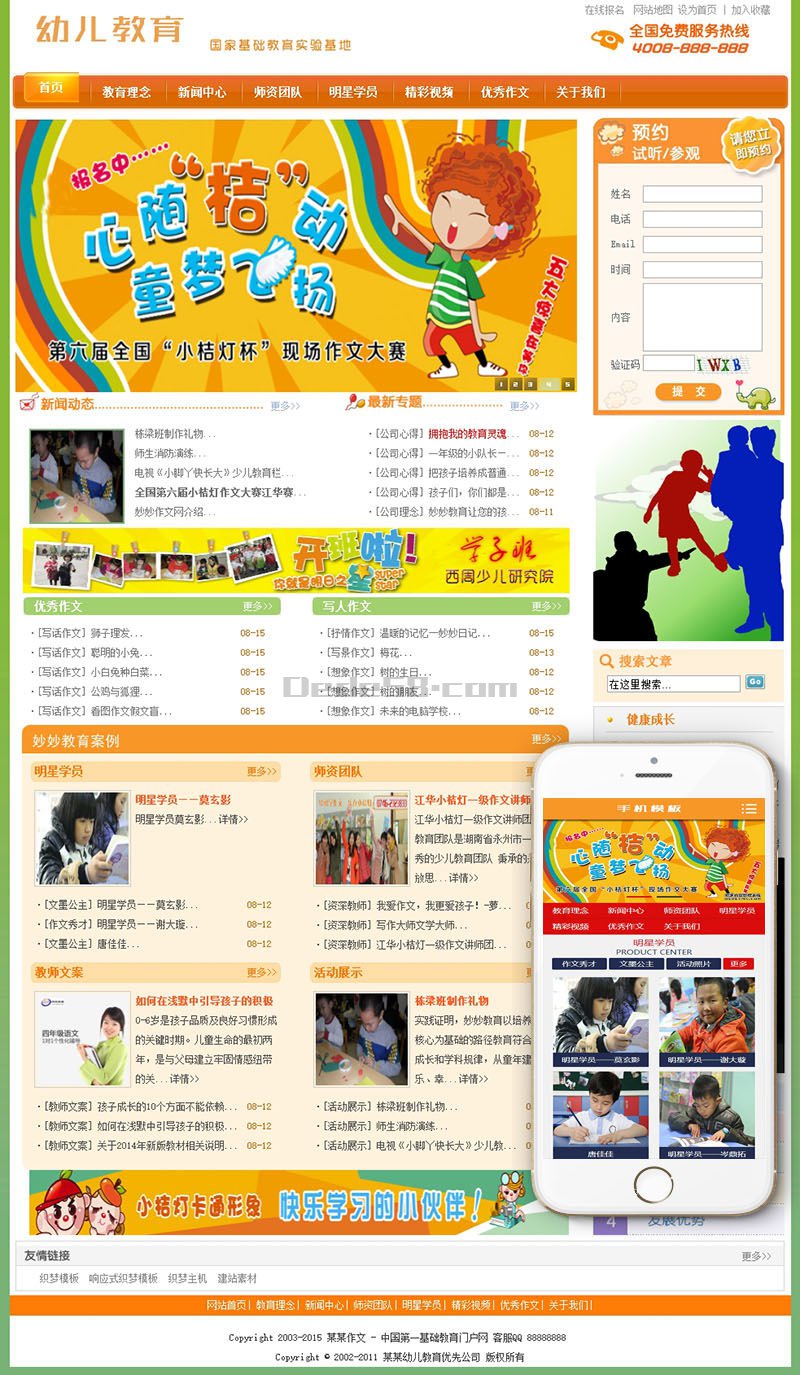 【织梦模板】儿童幼儿园作文教育培训机构类网站织梦模板(带手机端) - 壹忧舍