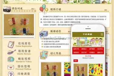 【织梦模板】童年艺术幼儿园学校类网站模板(带手机端) - 壹忧舍