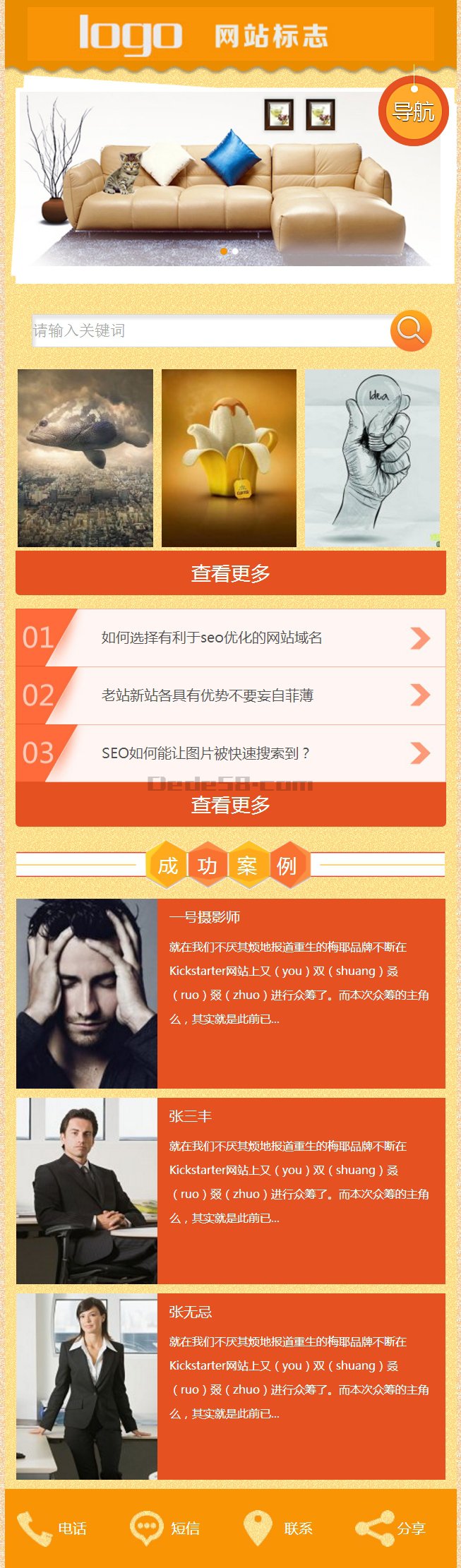 图片[2] - 【织梦模板】橙色各行业企业通用单独手机模板 - 壹忧舍