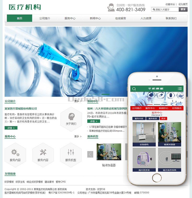 【织梦模板】医疗器械机构类网站织梦模板(带手机端) - 壹忧舍