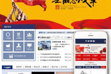 【织梦模板】稀贵商品交易中心类织梦模板(带手机端) - 壹忧舍