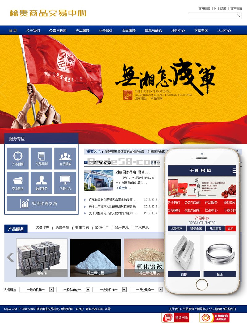 【织梦模板】稀贵商品交易中心类织梦模板(带手机端) - 壹忧舍