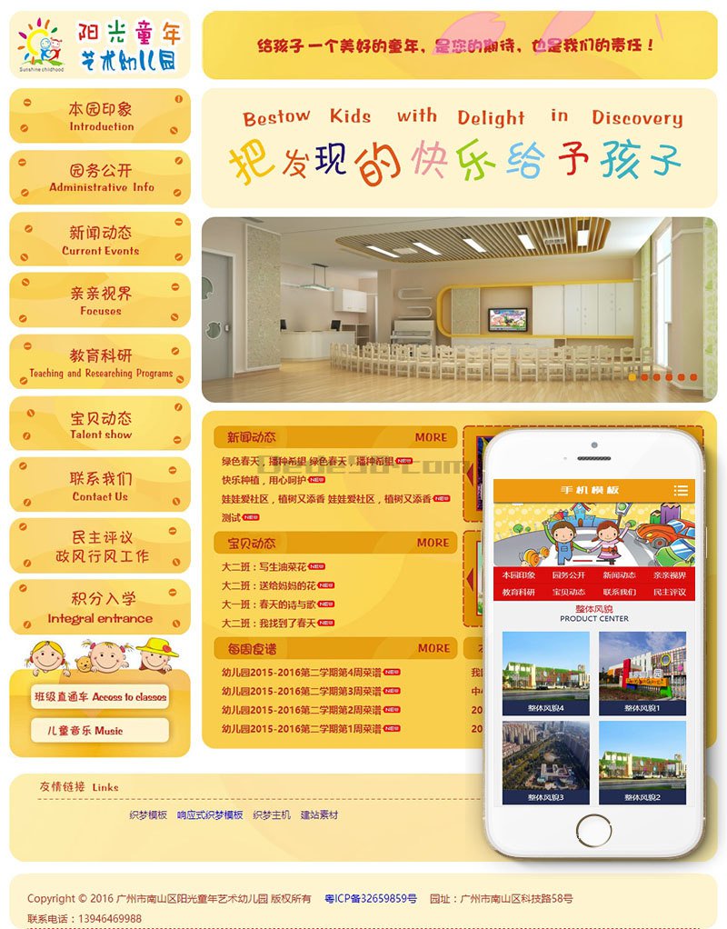 【织梦模板】橙色可爱小清新幼儿园学校培训网站织梦模板(带手机端) - 壹忧舍