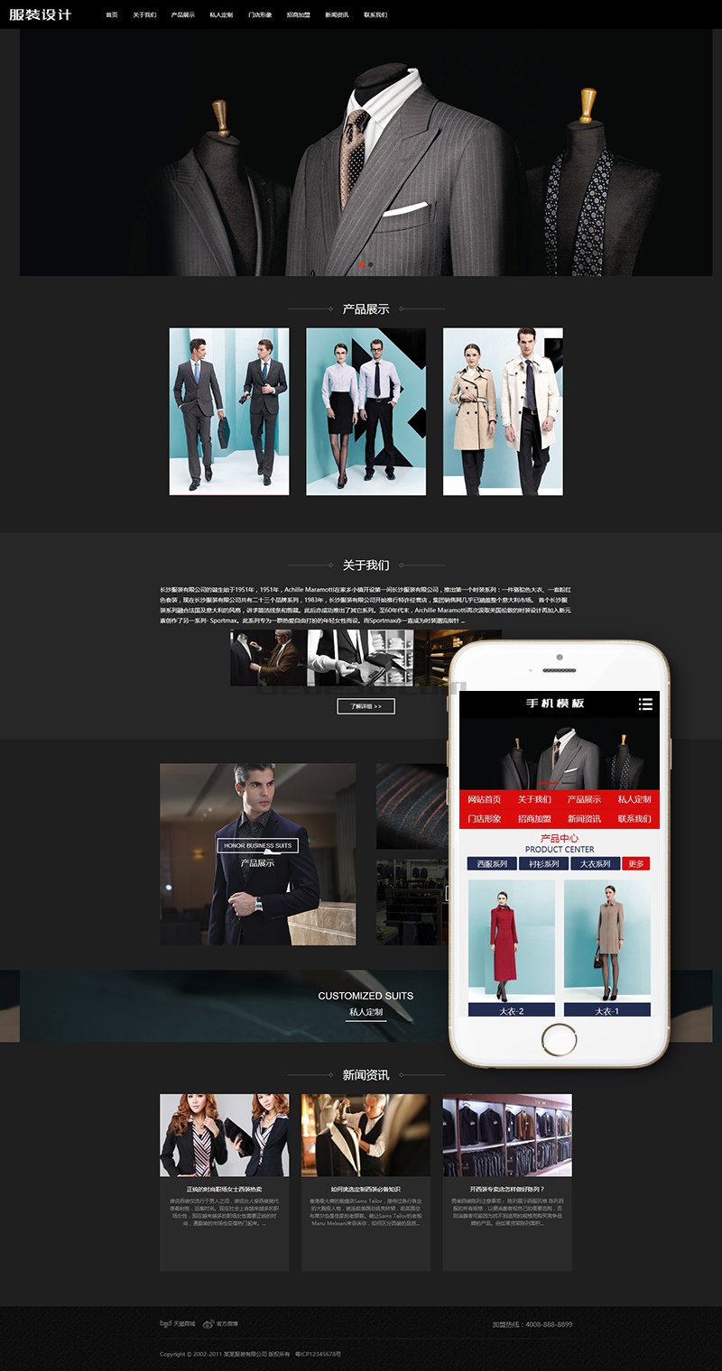 【织梦模板】黑色西装服饰定制类织梦模板(带手机端) - 壹忧舍