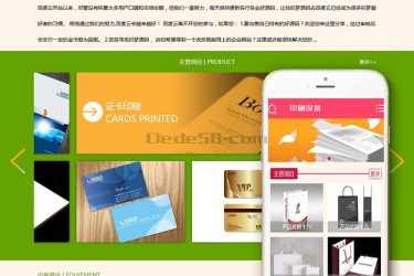 【织梦模板】办公打印印刷设备类网站织梦模板(带手机端) - 壹忧舍