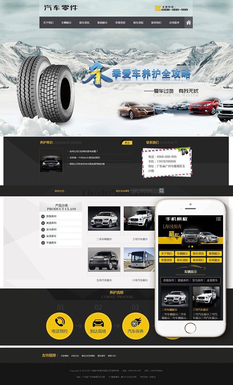 【织梦模板】汽车配件零件养护类织梦模板(带手机端) - 壹忧舍