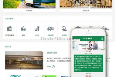 【织梦模板】物流联运托运类网站织梦模板(带手机端) - 壹忧舍