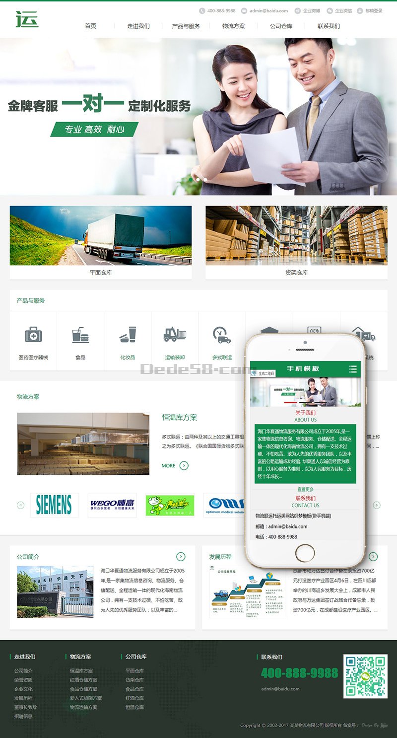 【织梦模板】物流联运托运类网站织梦模板(带手机端) - 壹忧舍