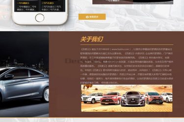 【织梦模板】汽车租赁车辆展示类织梦模板(带手机端) - 壹忧舍