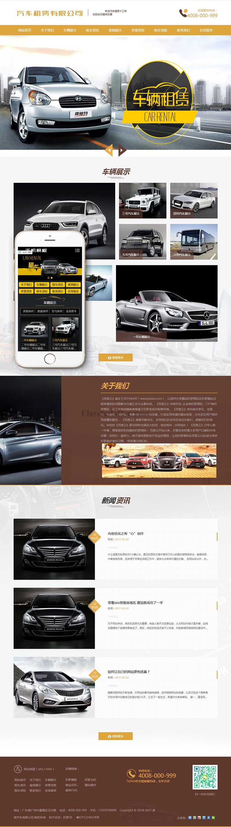 【织梦模板】汽车租赁车辆展示类织梦模板(带手机端) - 壹忧舍