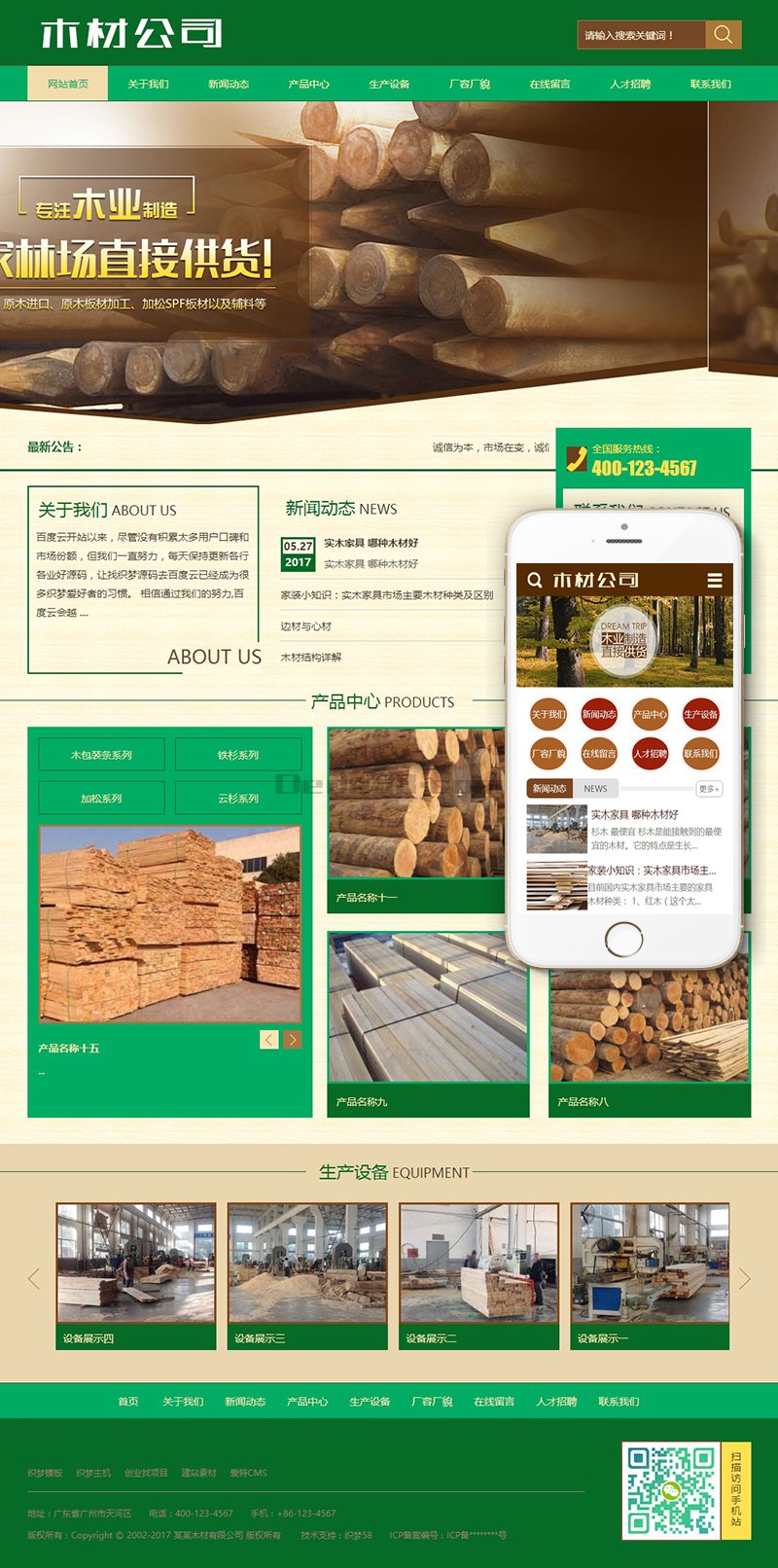 【织梦模板】木材林场木业制造类网站织梦模板(带手机端) - 壹忧舍