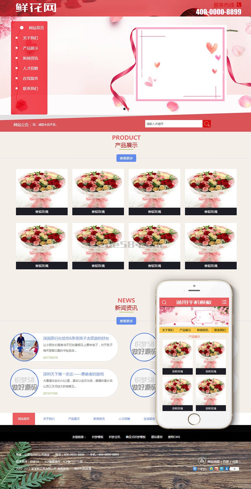 【织梦模板】鲜花产品展示网站类织梦模板(带手机端) - 壹忧舍