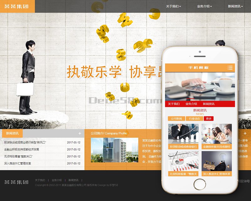 【织梦模板】投资银行消费金融类织梦模板(带手机端) - 壹忧舍