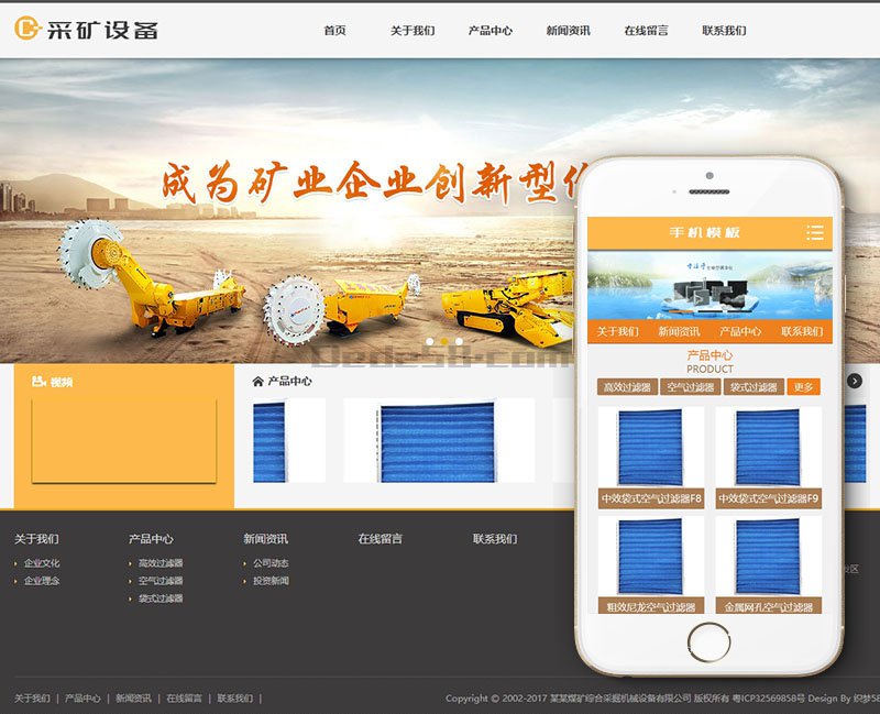 【织梦模板】煤矿综合采掘机械设备织梦模板(带手机端) - 壹忧舍