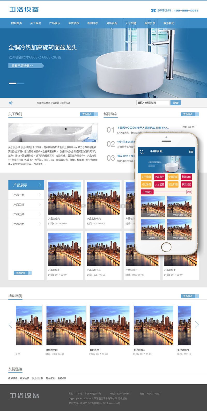 【织梦模板】卫浴瓷器产品类网站织梦模板(带手机端) - 壹忧舍