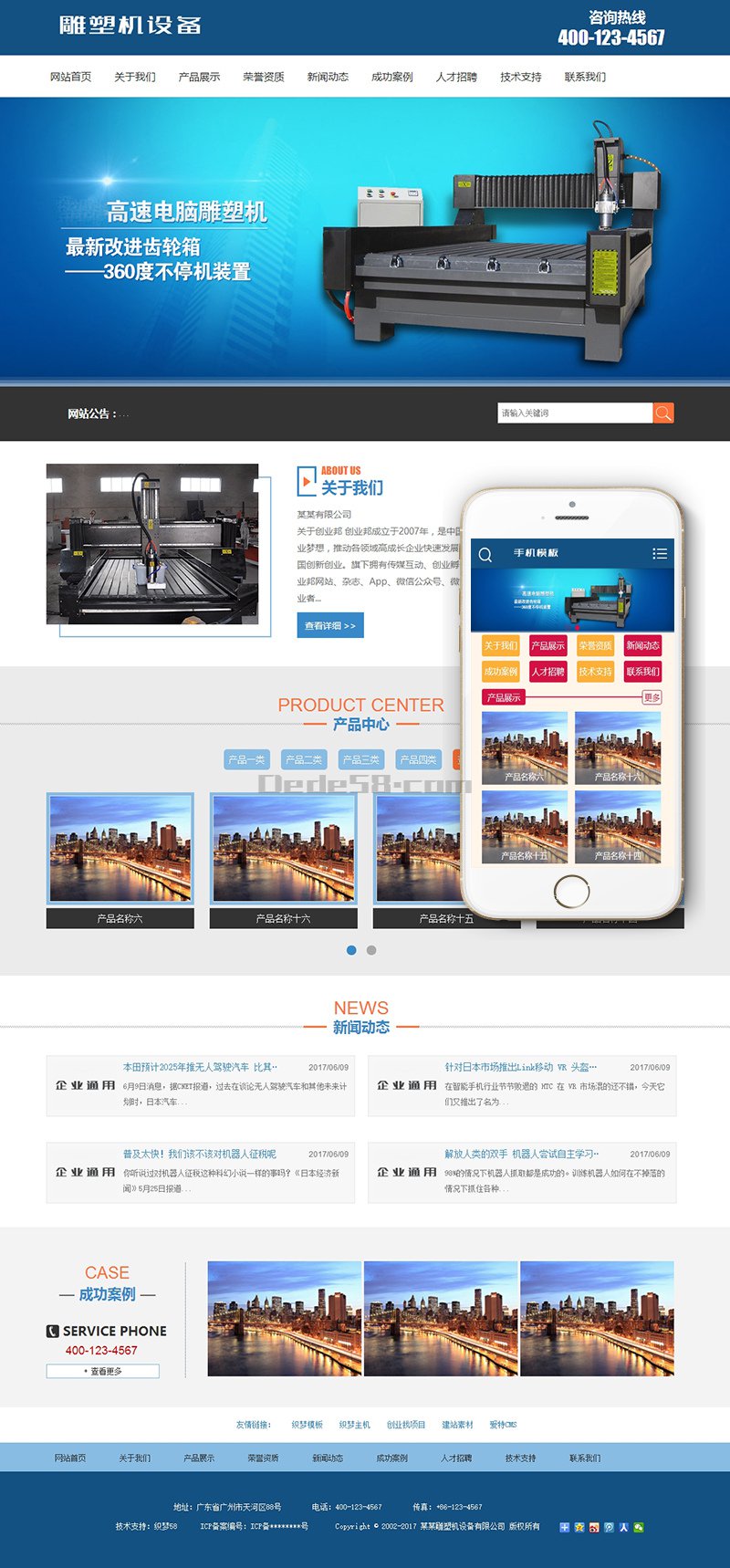 【织梦模板】雕塑机齿轮箱设备类网站织梦模板(带手机端) - 壹忧舍