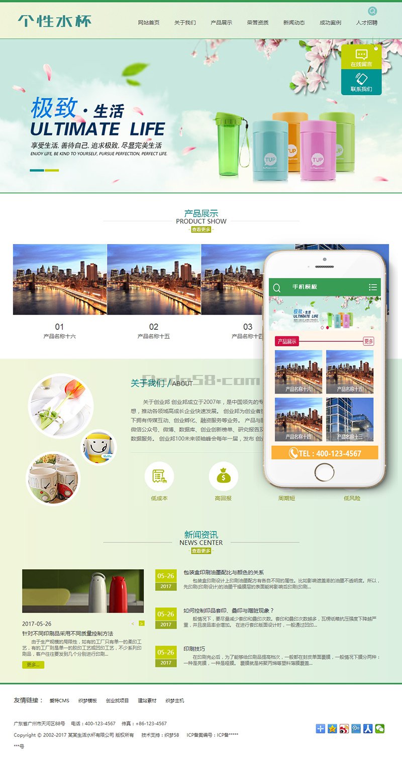 【织梦模板】生活用品卡通水杯类网站织梦模板(带手机端) - 壹忧舍