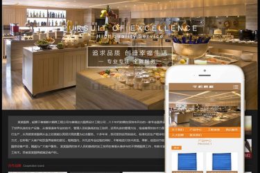 【织梦模板】厨具工程设备类织梦模板(带手机端) - 壹忧舍