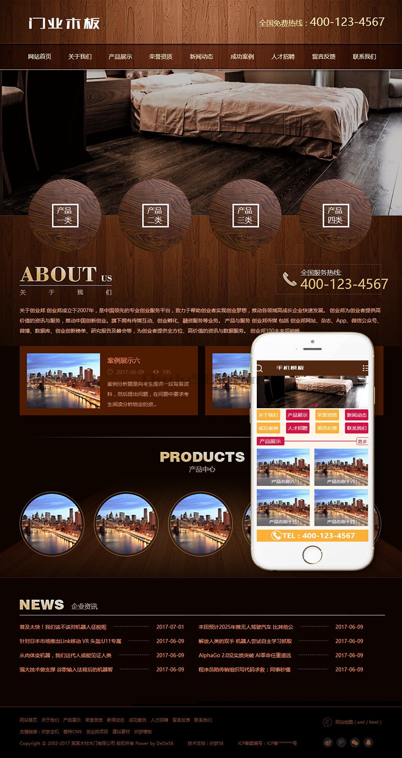 【织梦模板】木材门业木板类网站织梦模板(带手机端) - 壹忧舍