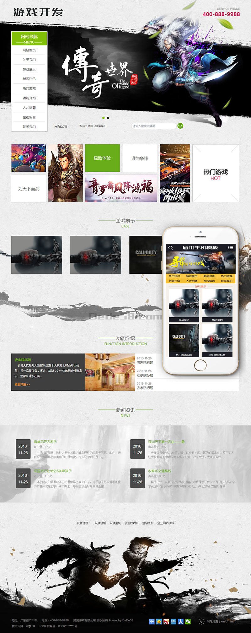 【织梦模板】传奇世界游侠开发类织梦dedecms模板(带手机端) - 壹忧舍