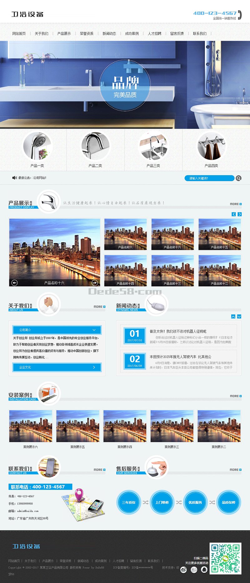 【织梦模板】家装卫浴喷头设备类网站织梦模板(带手机端) - 壹忧舍