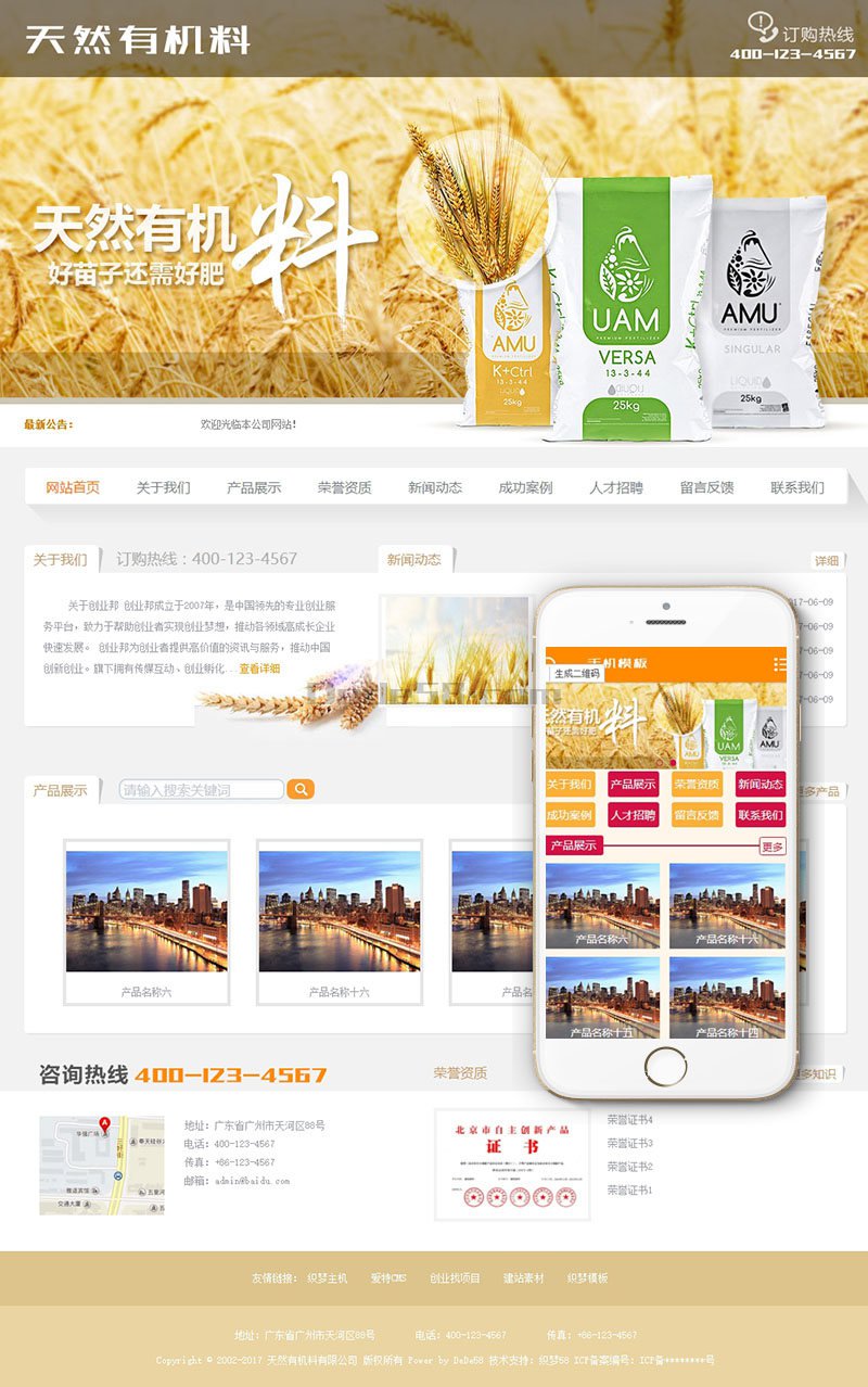 【织梦模板】天然有机料化肥类网站织梦模板(带手机端) - 壹忧舍