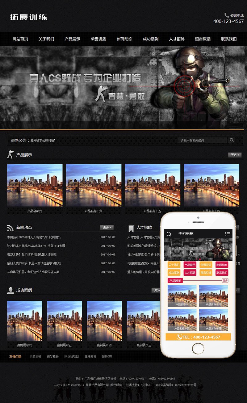 【织梦模板】拓展真人cs野战训练类网站织梦模板(带手机端) - 壹忧舍