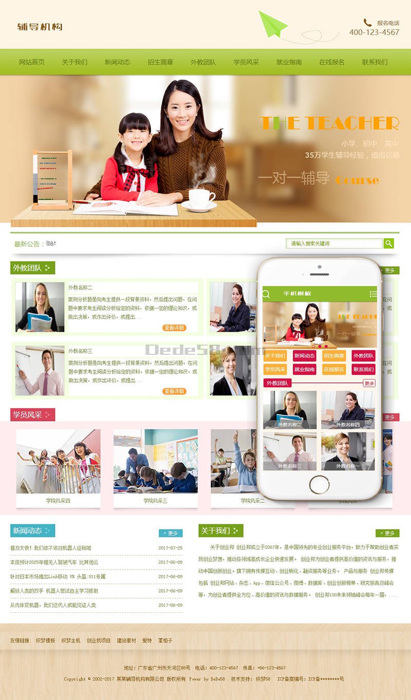 【织梦模板】中小学高中辅导机构类网站织梦模板(带手机端) - 壹忧舍