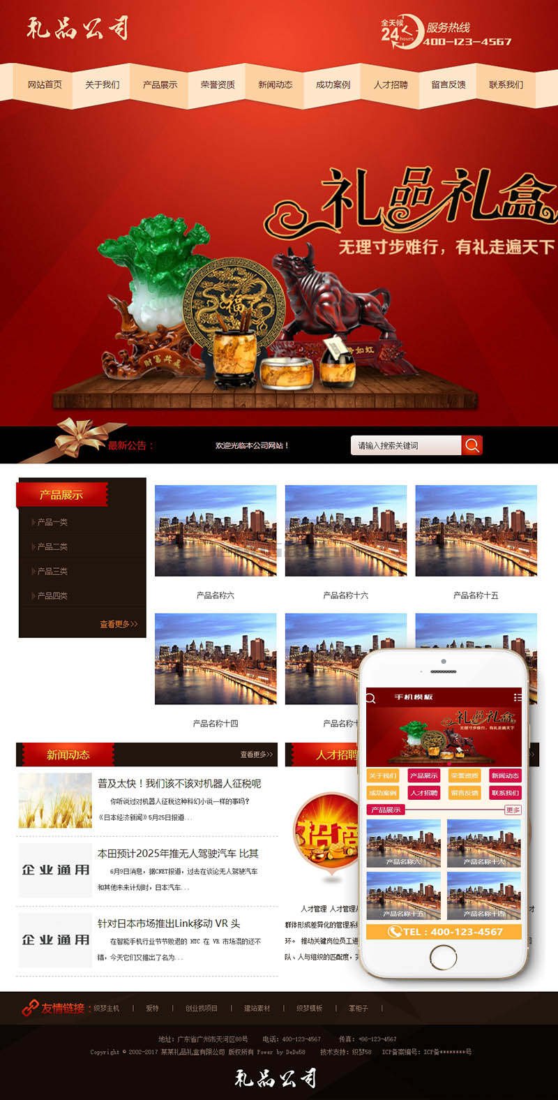 【织梦模板】礼品礼盒包装类网站织梦dedecms模板(带手机端) - 壹忧舍