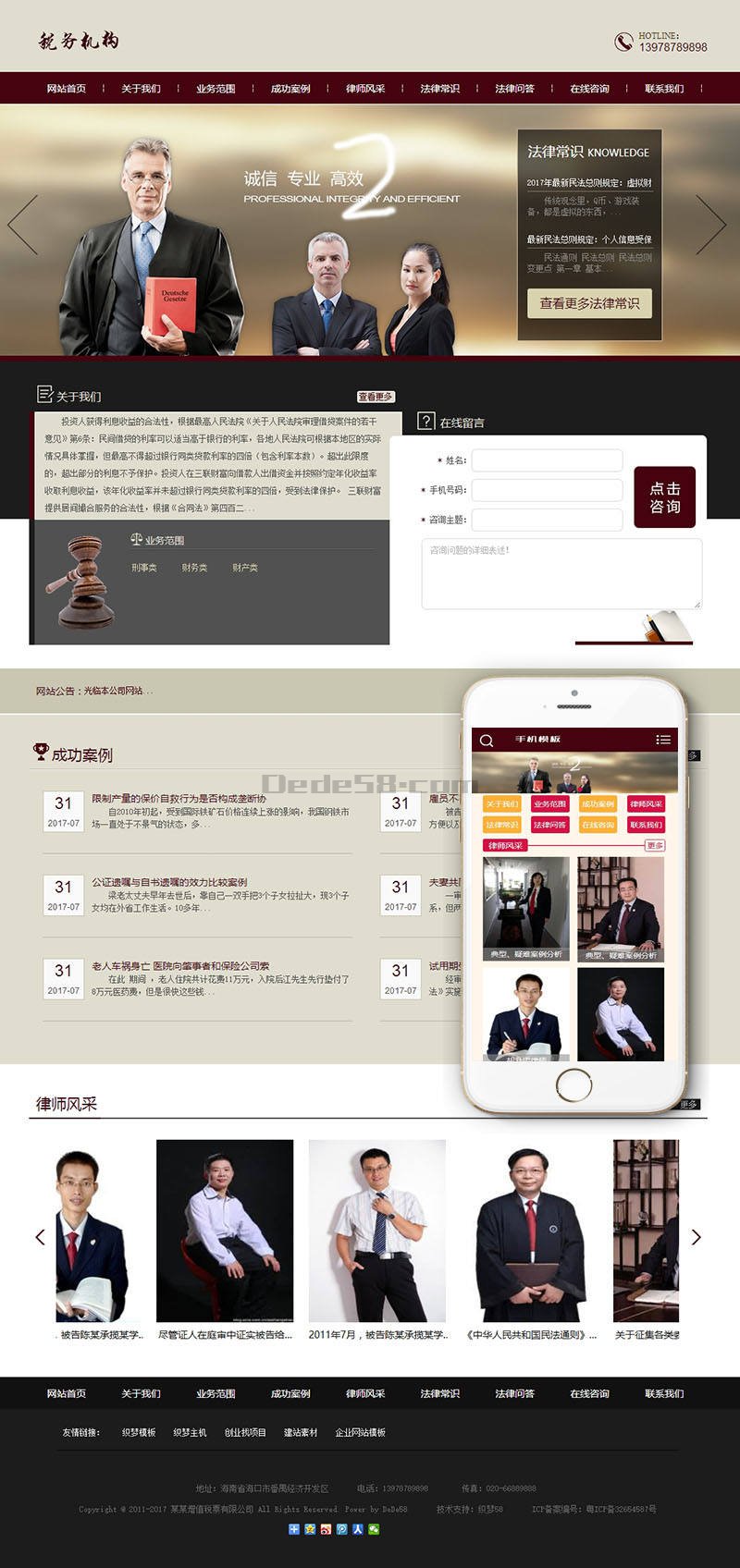【织梦模板】增值税票税务类网站织梦dedecms模板(带手机端) - 壹忧舍