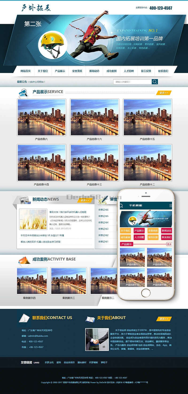 【织梦模板】户外水上野外培训拓展类网站织梦模板(带手机端) - 壹忧舍