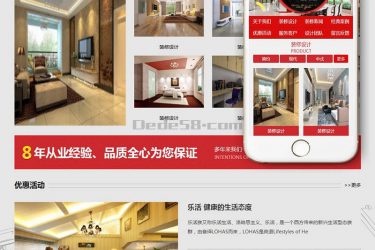 【织梦模板】装修预算施工类网站织梦模板(带手机端) - 壹忧舍