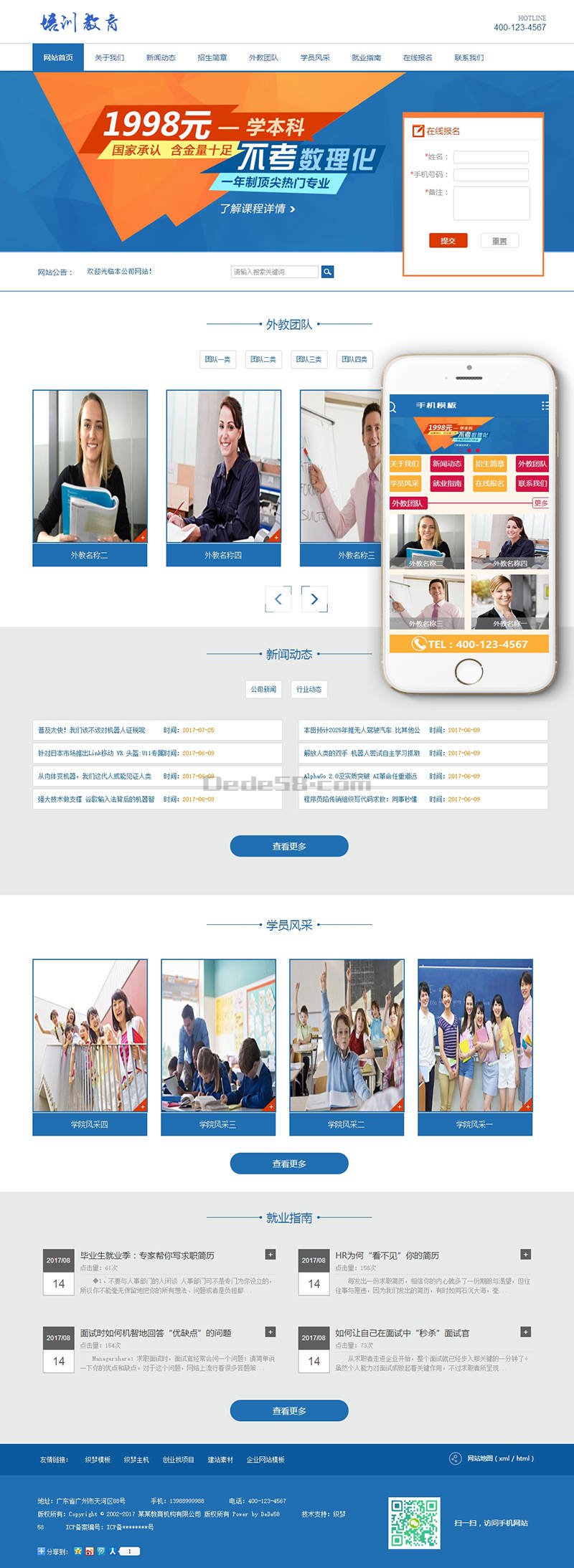 【织梦模板】热门数理化培训教育课程类网站织梦模板(带手机端) - 壹忧舍