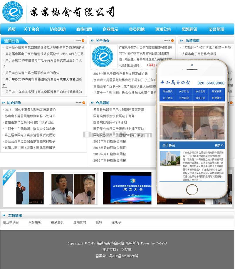 【织梦模板】协会资讯类网站织梦dedecms模板(带手机端) - 壹忧舍