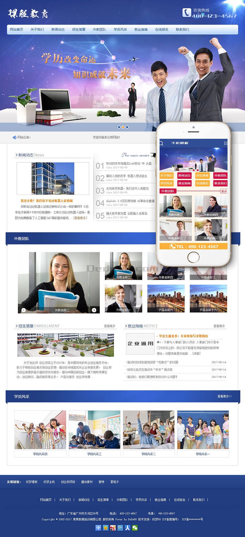 【织梦模板】大学自考成考课程培训类网站织梦模板(带手机端) - 壹忧舍