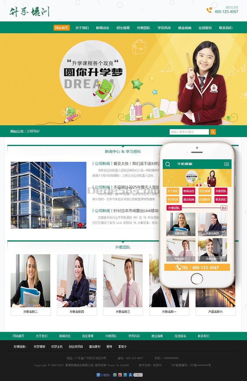 【织梦模板】中小学升学课程培训类网站织梦模板(带手机端) - 壹忧舍