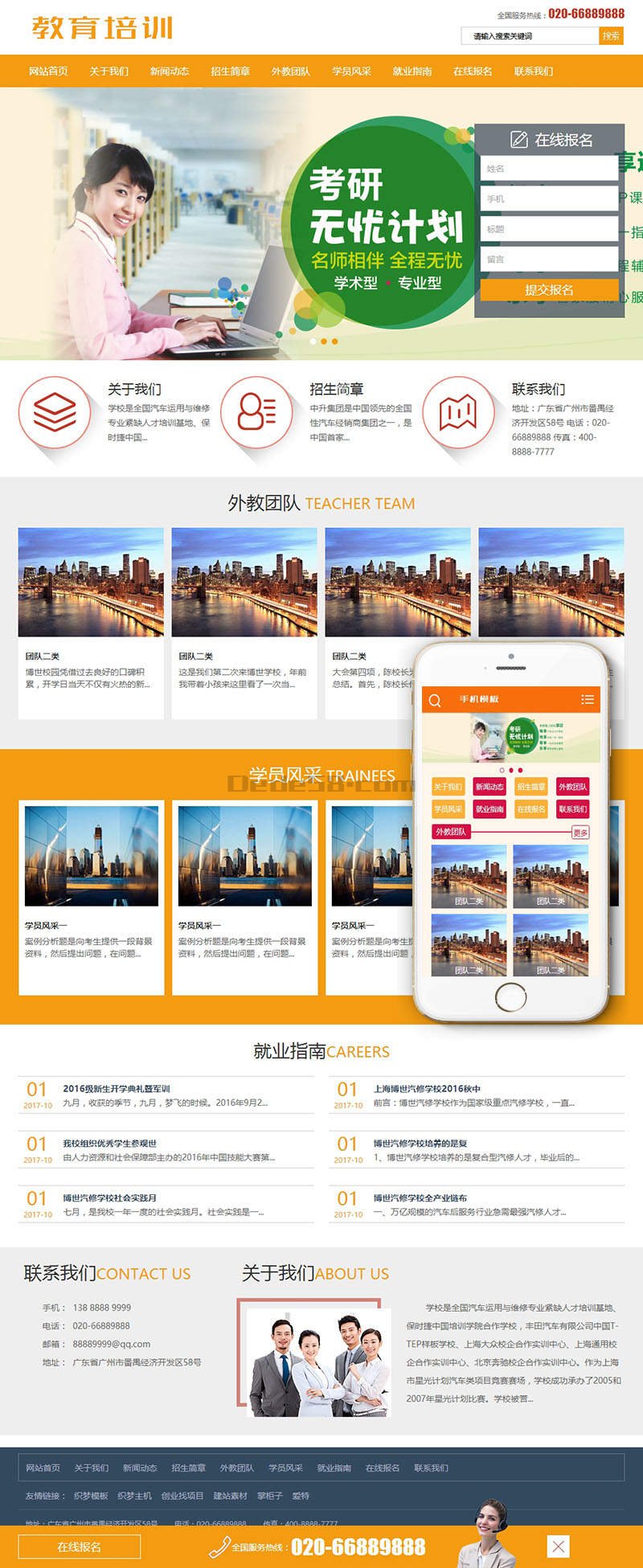 【织梦模板】教育培训课程辅导班类网站织梦模板(带手机端) - 壹忧舍