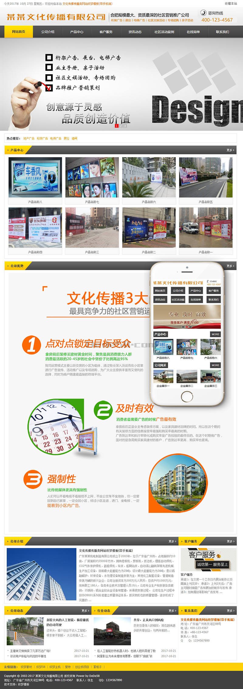 【织梦模板】文化传媒传播类网站织梦模板(带手机端) - 壹忧舍