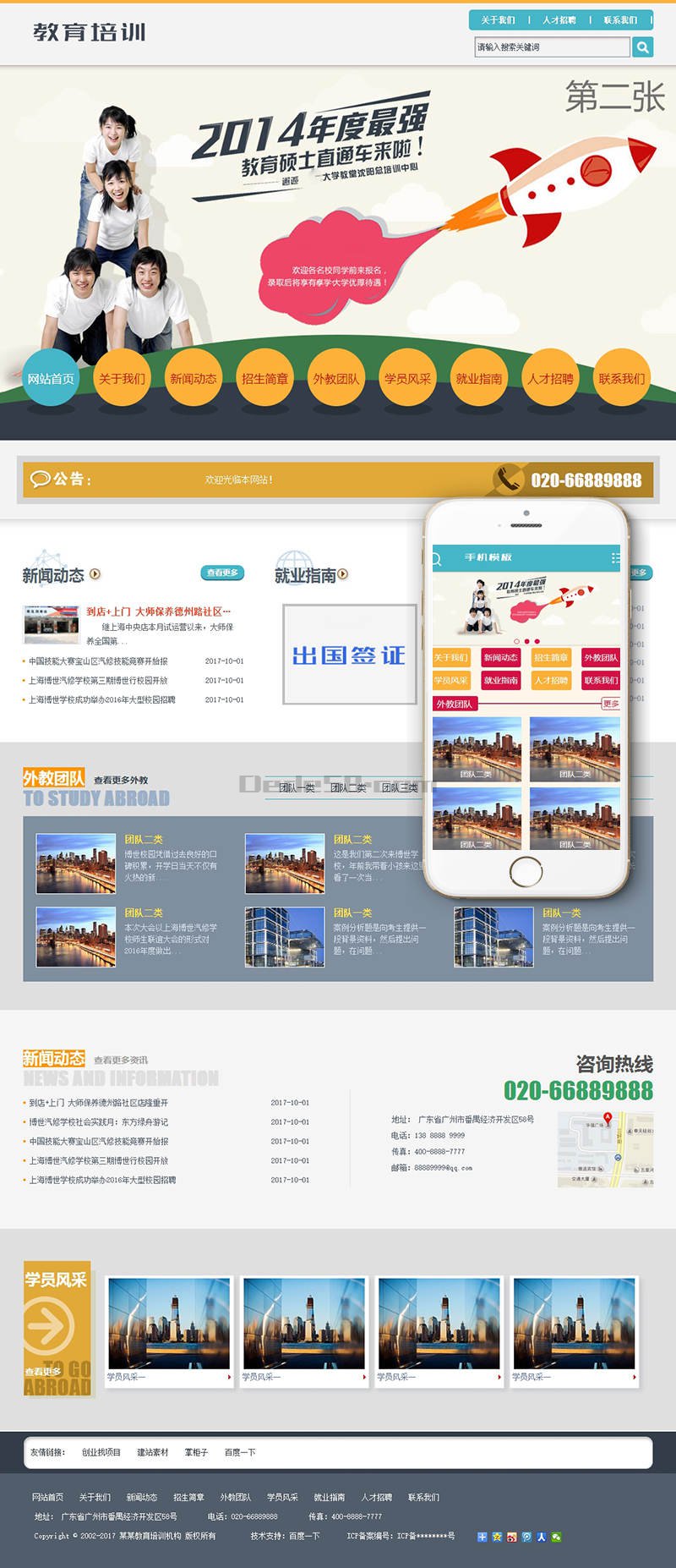 【织梦模板】教育培训出国留学类网站织梦模板(带手机端) - 壹忧舍